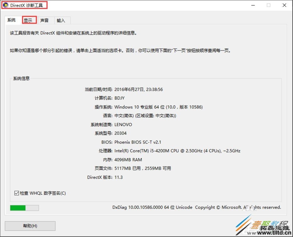 Win10电脑怎么查看显存 Win10电脑显存查看方法