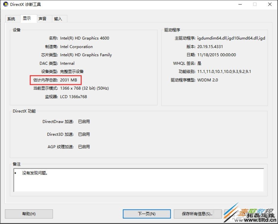 Win10电脑怎么查看显存 Win10电脑显存查看方法