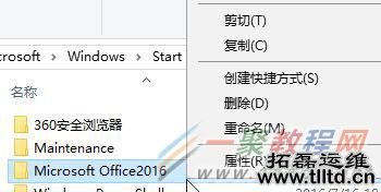 Win10开始菜单文件夹如何删除