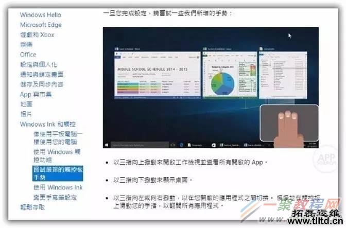 Win10如何用好触控板手势 三联