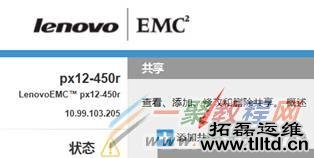 IOmega如何在新建共享时选择存储池？