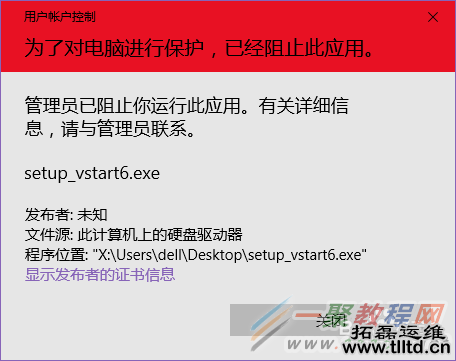 win10提示管理员已阻止你运行此应用？
