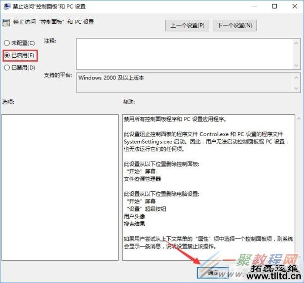 Win10如何禁用设置和控制面板