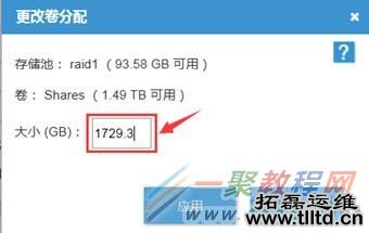 IOmega如何修改卷大小？