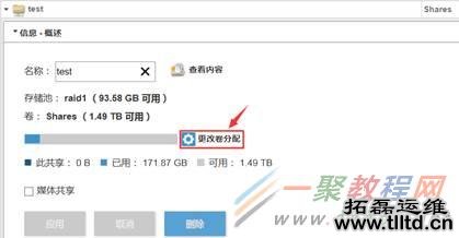 IOmega如何修改卷大小？