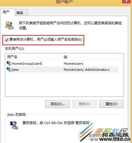Win8.1系统取消开机密码的方法介绍