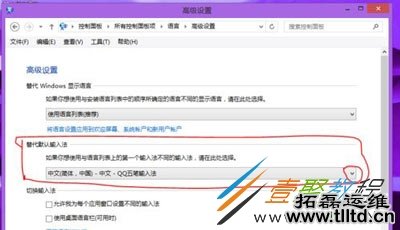 Win8如何设置默认输入法   Win8系统设置默认输入法的方法