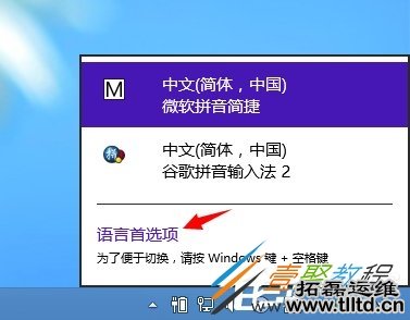 Win8输入法设置方法步骤