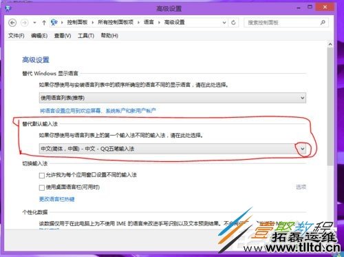 Win8输入法设置方法步骤