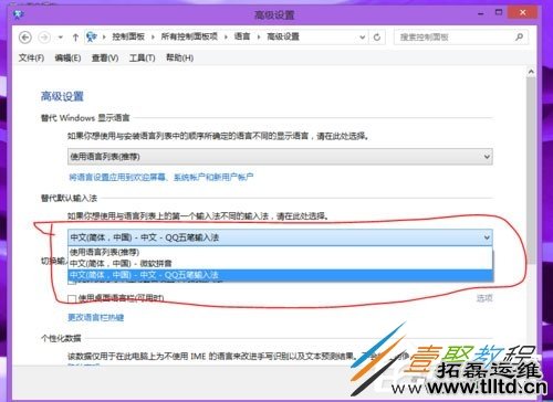 Win8输入法设置方法步骤