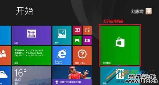 Win8.1首次使用应用商店设置方法