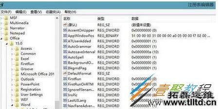 Win8打开Office2013总是显示正在配置怎么解决