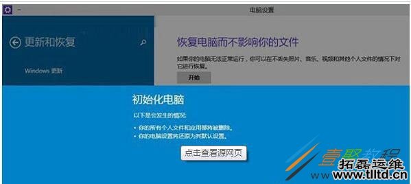 Win8恢复出厂设置的方法
