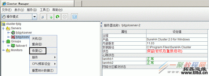 SureHA集群服务器处于保留(宕机后重新启动)状态的解决方法