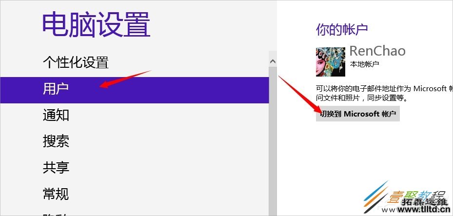 Windows8系统切换用户介绍