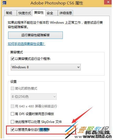 Win8系统Photoshop CS6程序出现错误怎么办