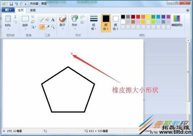 win7自带画图工具橡皮擦大小怎么设置 设置方法分享