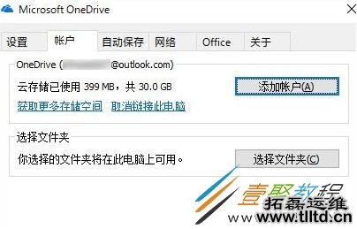 Win10系统onedrive图标不见了怎么办 如何找回