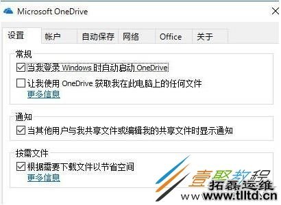 Win10系统onedrive图标不见了怎么办 如何找回