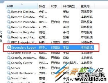 win7系统如何开启secondary logon服务 开启教程