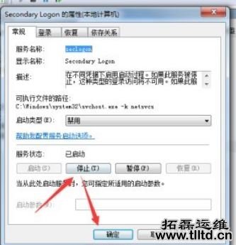 win7系统如何开启secondary logon服务 开启教程