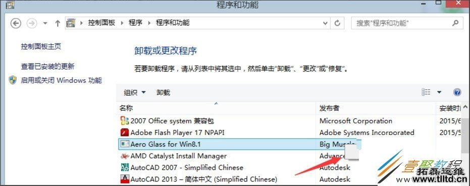 Win8系统Aero Glass for Win8.1怎么卸载