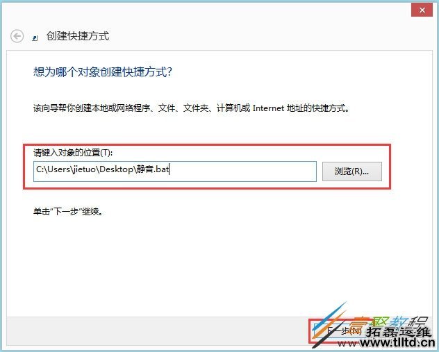 Win8电脑静音快捷键怎么设置 Win8电脑设置静音快捷键方法