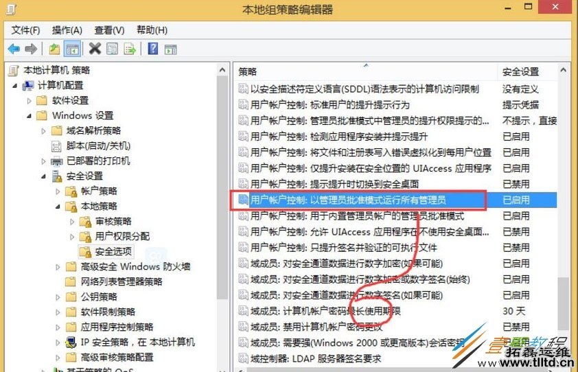 Win8系统UAC怎么禁用 Win8系统禁用UAC方法