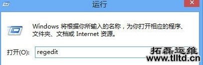 Win8系统怎么打开注册表编辑器 Win8注册表编辑器打开方法
