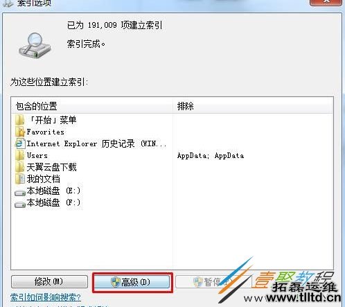 Win7如何删除索引 Win7删除索引方法教程