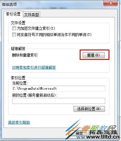 Win7如何删除索引 Win7删除索引方法教程
