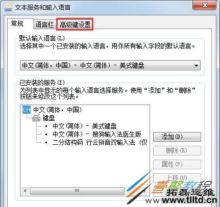 Win7系统使用Shift+Ctrl无法切换输入法怎么办 如何设置解决