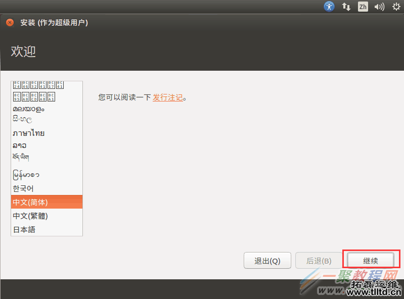 Vmware虚拟机安装Ubuntu 16.04 LTS(长期支持)版本+VMware tools安装的图文教程