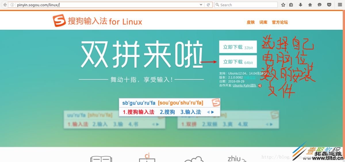 Ubuntu16.04安装搜狗输入法的教程图解