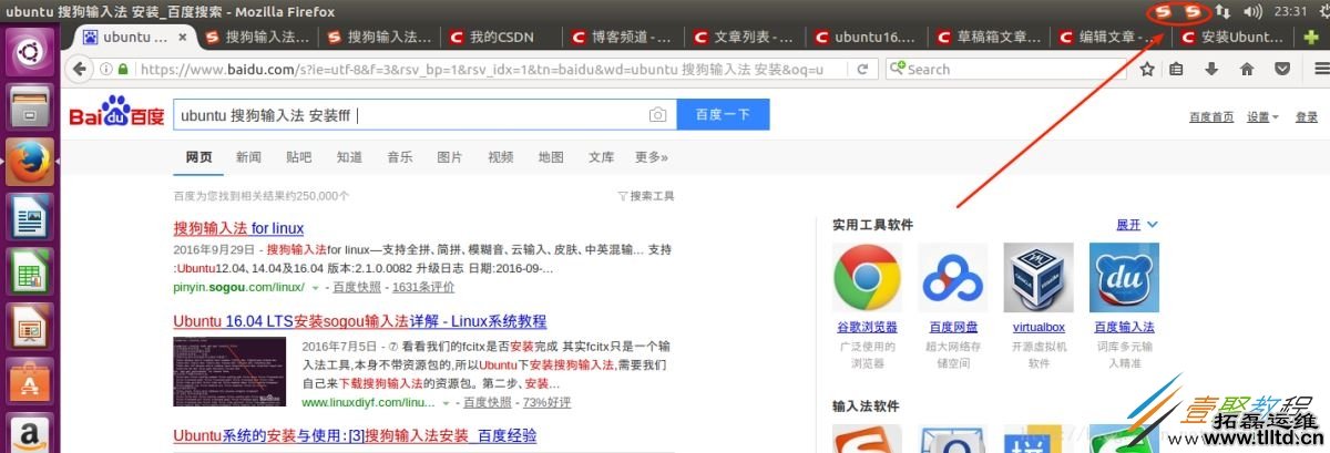 Ubuntu16.04安装搜狗输入法的教程图解