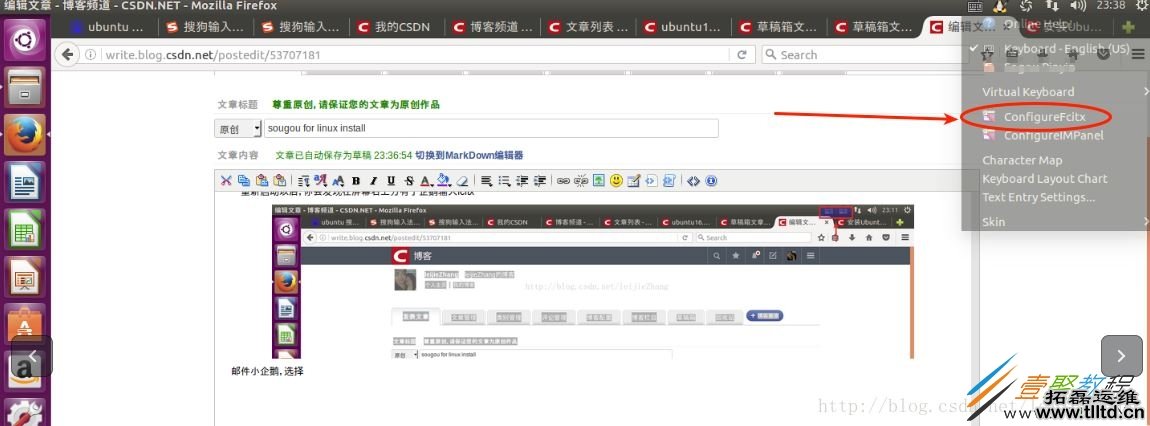 Ubuntu16.04安装搜狗输入法的教程图解