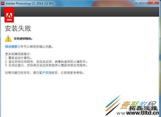 win7系统ps安装失败怎么办 win7系统ps安装失败解决方法