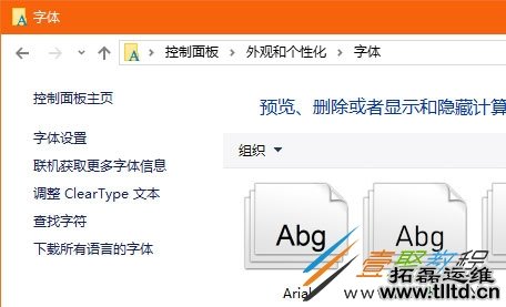 Win10电脑如何隐藏不使用的字体 Win10电脑隐藏不使用字体方法