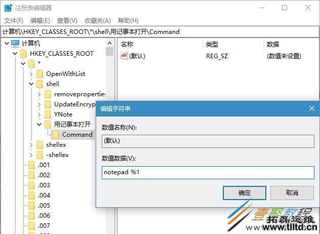 Win10如何添加使用记事本打开右键菜单 添加方法介绍