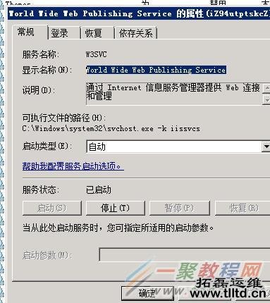 windows 2008服务器iis怎么重启 iis重启方法图解