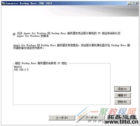 如何推送安装Backup Exec 2012远程代理？