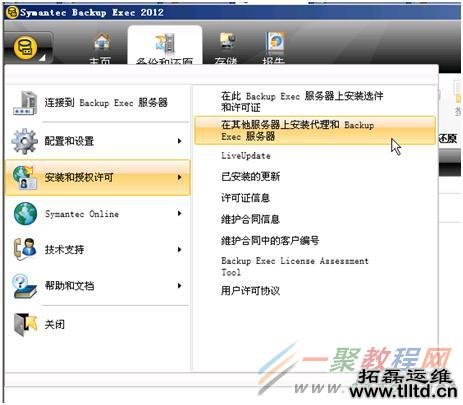 如何推送安装Backup Exec 2012远程代理？