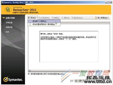 如何推送安装Backup Exec 2012远程代理？