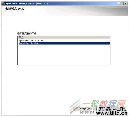 如何推送安装Backup Exec 2012远程代理？