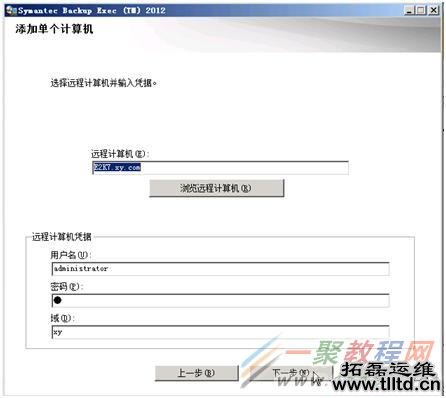 如何推送安装Backup Exec 2012远程代理？