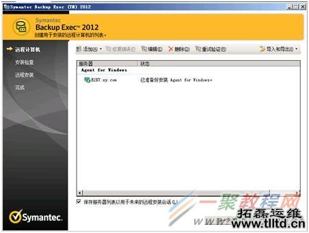 如何推送安装Backup Exec 2012远程代理？