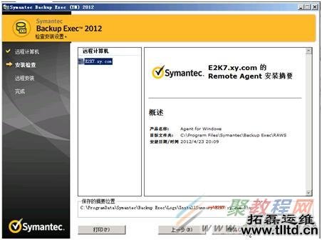 如何推送安装Backup Exec 2012远程代理？