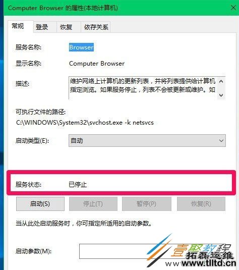 Win10系统Computer Browser服务自动停止怎么办 如何解决