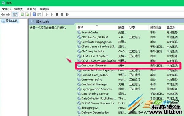 Win10系统Computer Browser服务自动停止怎么办 如何解决