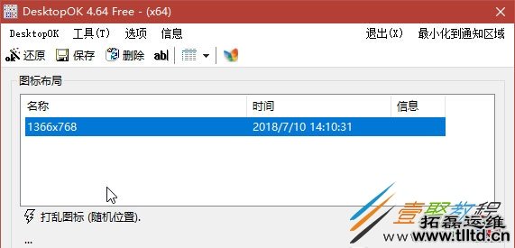Win10重启后桌面图标摆列混乱怎么办 如何解决